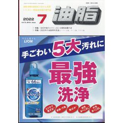 油脂 2022年 07月号 [雑誌]