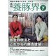 養豚界 2022年 07月号 [雑誌]