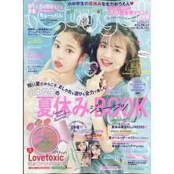 Cuugal（キューーガル） 2022年 08月号 [雑誌]