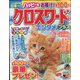 クロスワードエンタメプラス 2022年 08月号 [雑誌]