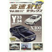 高速有鉛デラックス 2022年 08月号 [雑誌]