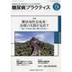糖尿病PRACTICE （プラクティス） 2022年 07月号 [雑誌]