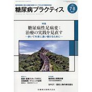 糖尿病PRACTICE （プラクティス） 2022年 07月号 [雑誌]