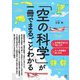 「空の科学」が一冊でまるごとわかる [単行本]