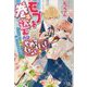 モブを巻き込むのはやめてください!―王子様に膝蹴り入れたら離してくれません(アイリスNEO) [新書]