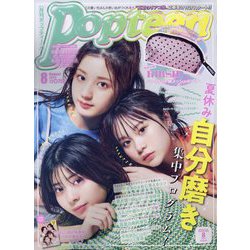 Popteen （ポップティーン） 2022年 08月号 [雑誌]