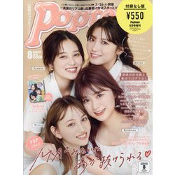 popteen オファー 無料 雑誌