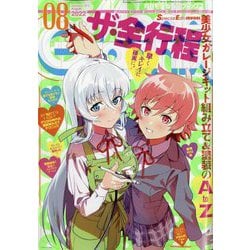 Model Graphix （モデルグラフィックス） 2022年 08月号 [雑誌]