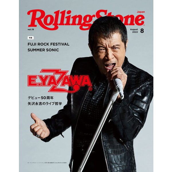 Rolling Stone Japan（ローリングストーンジャパン） 2022年 08月号 [雑誌]