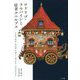 ロドリゴ・ラウバインと従者クニルプス [単行本]