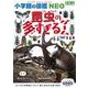 小学館の図鑑NEO 昆虫の多すぎるゲーム－小学館グッドゲームズ [単行本]