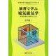 演習で学ぶ 電気磁気学-詳細な解説と解答による（電気・電子工学テキストライブラリ<別巻2>） [全集叢書]