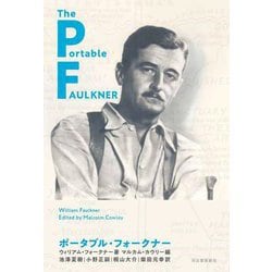 ポータブル・フォークナー [単行本]