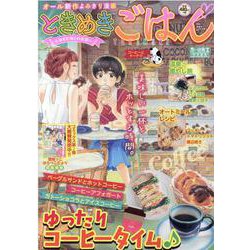 ときめきごはん　コーヒーとドーナツ(ぐる漫) [コミック]