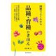 図解でよくわかる品種・育種のきほん―世界に誇れる日本の品種、その作出から遺伝子組換え、ゲノム編集、夢の植物まで [単行本]
