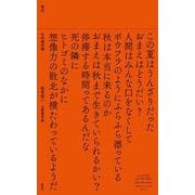 老犬　その他の詩 [単行本]