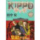 KIPPO　22<22巻>(YKコミックス) [コミック]