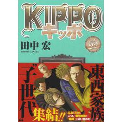 ヨドバシ.com - KIPPO 22<22巻>(YKコミックス) [コミック] 通販【全品 ...