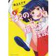 学校の推せる怪談　2<2巻>(YKコミックス) [コミック]