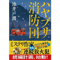 ハヤブサ消防団 DVD-BOX〈6枚組〉 Amazon.co.jp: ハヤブサ消防団 Blu-ray BOX [Blu-ray] : 中村