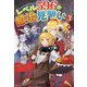 レベル596の鍛冶見習い〈3〉 [単行本]