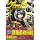 ゲート 自衛隊 彼の地にて、斯く戦えり<21>（アルファポリスCOMICS） [コミック]