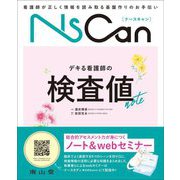 デキる看護師の検査値note(NsCan) [単行本]