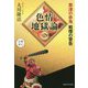 色情地獄論〈2〉草津の赤鬼 戦慄の警告 [単行本]