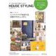 【2,000円割引クーポン付き】ハウススタイリング2022秋冬号 [単行本]
