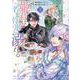 姫君は若き将軍に溺れる 1巻（ZERO-SUMコミックス） [コミック]