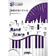 バンドスコアピースBP2427 初恋が泣いている / あいみ [単行本]