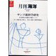 月刊 海洋 2022年 07月号 [雑誌]