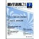 銀行法務21 (にじゅういち) 2022年 07月号 [雑誌]