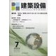 建築設備 2022年 07月号 [雑誌]