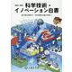 科学技術・イノベーション白書〈令和4年版〉我が国の研究力―科学技術立国の実現 [単行本]