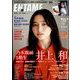 ENTAME （エンタメ） 2022年 08月号 [雑誌]