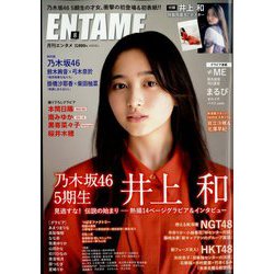 ENTAME （エンタメ） 2022年 08月号 [雑誌]