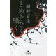 とめどなく囁く〈下〉(幻冬舎文庫) [文庫]