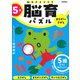 ５歳　まちがいさがし－５歳までに伸ばしたい(脳育パズル（脳力テストつき）) [全集叢書]