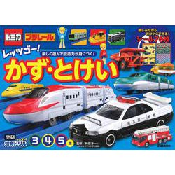 トミカ・プラレール　レッツゴー！　かず・とけい　３・４・５歳(学研わくわく知育ドリル) [全集叢書]
