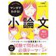 マンガでわかる！小論文　頻出テーマ編(マンガでわかる！小論文) [単行本]