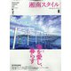 湘南スタイルマガジン 2022年 08月号 [雑誌]