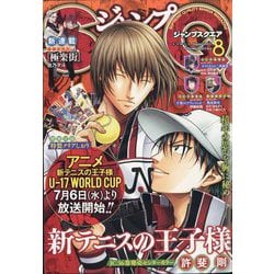 ジャンプ SQ. (スクエア) 2022年 08月号 [雑誌]