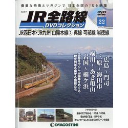 ヨドバシ.com - JR全路線DVDコレクション 2022年 7/26号(22) [雑誌] 通販【全品無料配達】