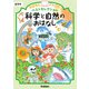 科学と自然のおはなし　低学年(おはなしドリル　ベストセレクション) [全集叢書]