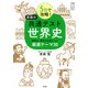 ５日で攻略！　斎藤の共通テスト世界史－探究力・思考力が身につく厳選テーマ３０(大学受験プライムゼミブックス) [全集叢書]