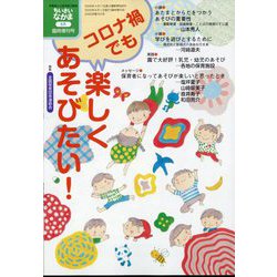 増刊ちいさいなかま 2022年 08月号 [雑誌]