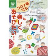 増刊ちいさいなかま 2022年 08月号 [雑誌]