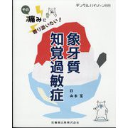 増刊 デンタルハイジーン 2022年 06月号 [雑誌]