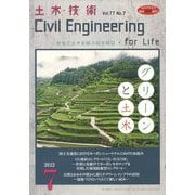 土木技術 2022年 07月号 [雑誌]